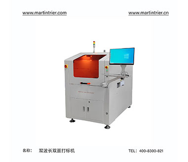 雙波長激光打標(biāo)機